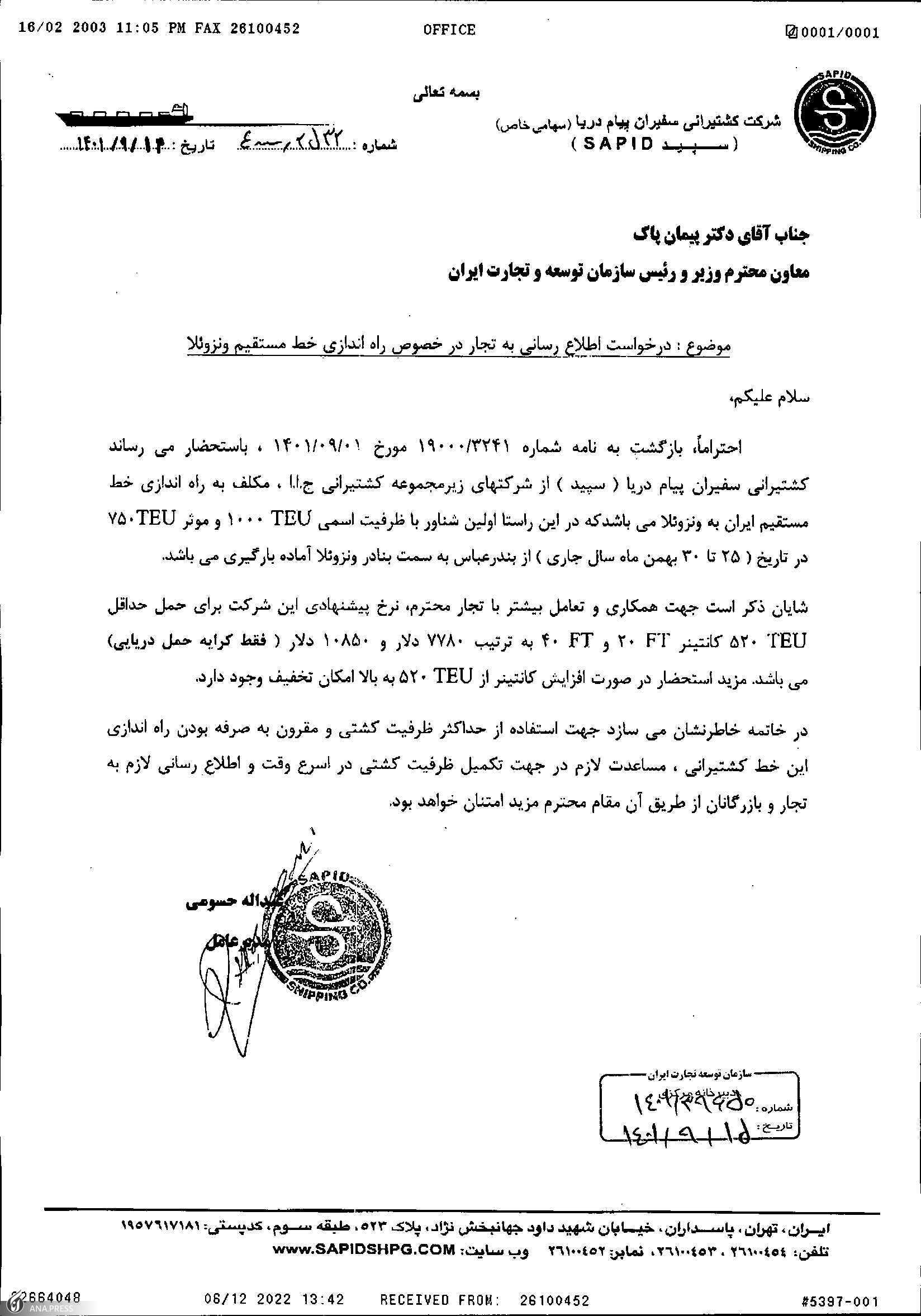 اعلام هزینه حمل کالا با خط مستقیم دریایی ایران به ونزوئلا اعلام هزینه حمل کالا با خط مستقیم دریایی ایران به ونزوئلا