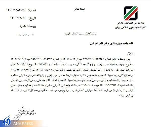 عوارض صادرات سیب زمینی و پیاز مجددا کاهش یافت