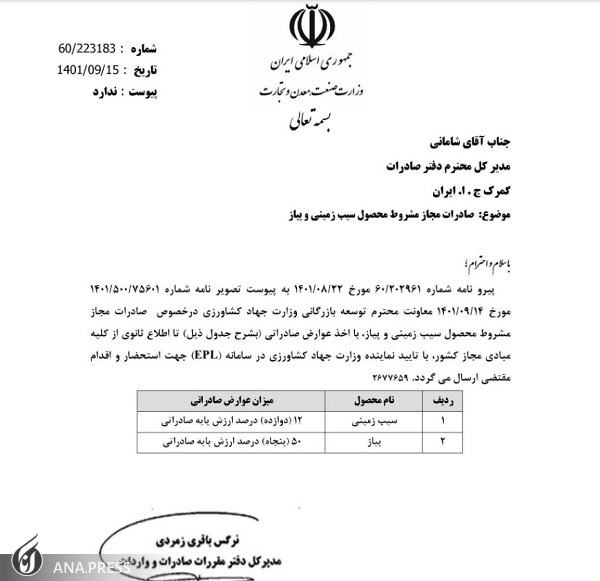عوارض صادرات سیب زمینی و پیاز مجددا کاهش یافت