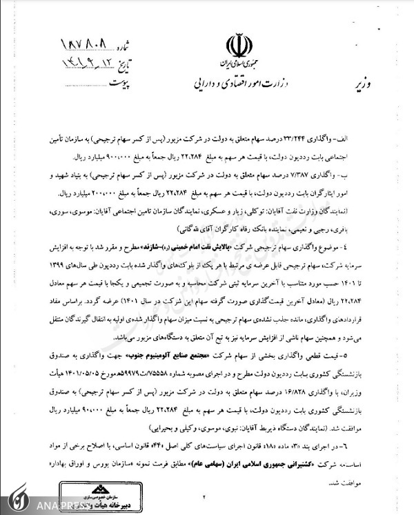 پالایشگاه شازند بین سازمان تأمین اجتماعی و بنیاد شهید تقسیم شد پالایشگاه شازند بین سازمان تأمین اجتماعی و بنیاد شهید تقسیم شد