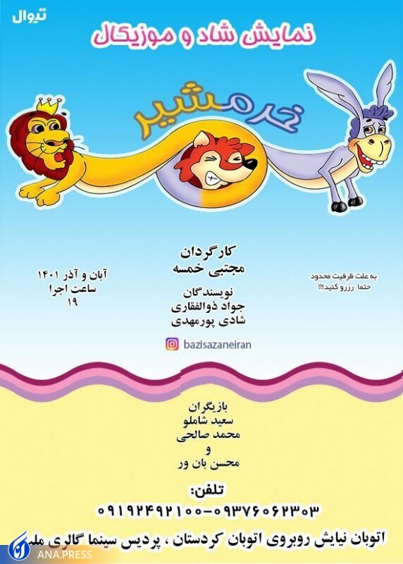 این آخر هفته کودکان را به تماشای تئاتر ببریم این آخر هفته کودکان را به تماشای تئاتر ببریم