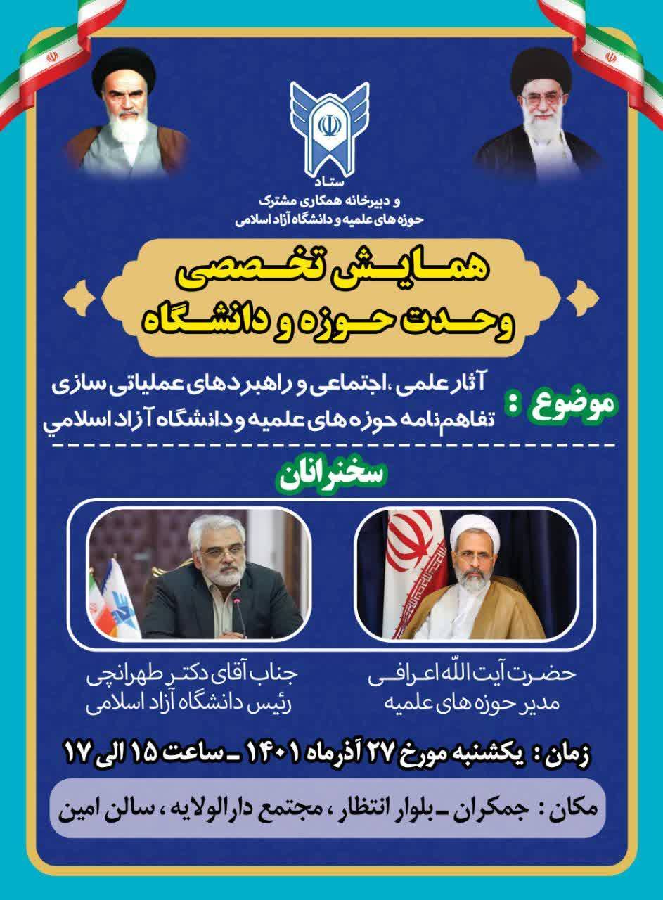 همایش تخصصی وحدت حوزه و دانشگاه برگزار میشود همایش تخصصی وحدت حوزه و دانشگاه برگزار میشود