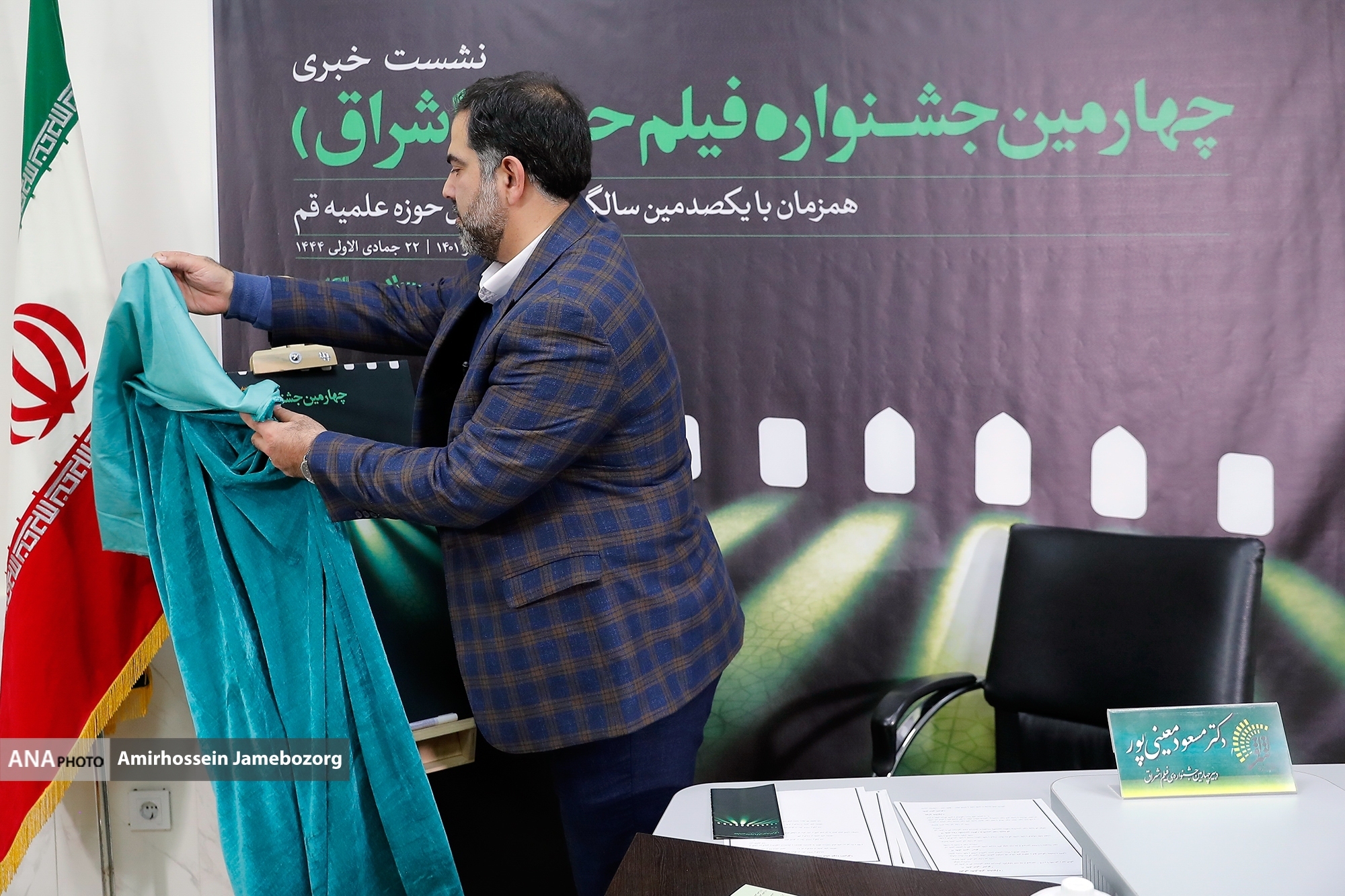 صدمین سالگرد تأسیس حوزه علمیه قم بخش ویژه جشنواره فیلم اشراق شد