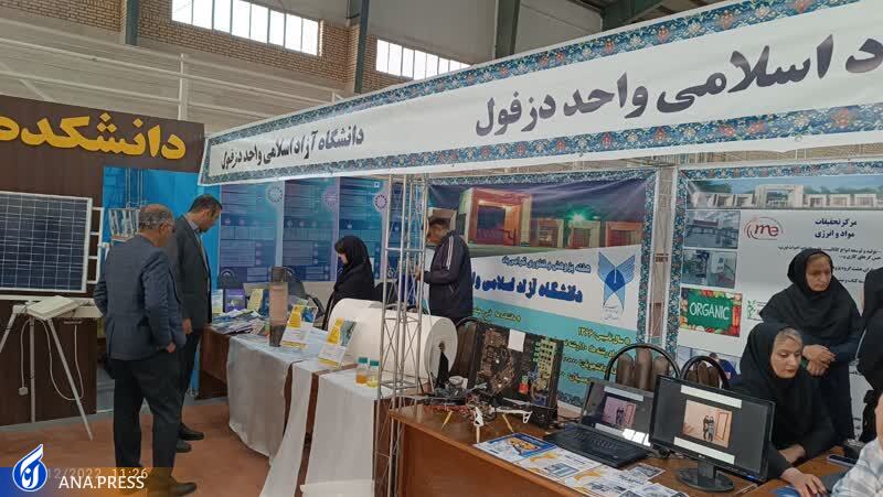 نمایشگاه پژوهشی و فناوری شهرهای دزفول، شوش و اندیمشک گشایش یافت نمایشگاه پژوهشی و فناوری شهرهای دزفول، شوش و اندیمشک گشایش یافت