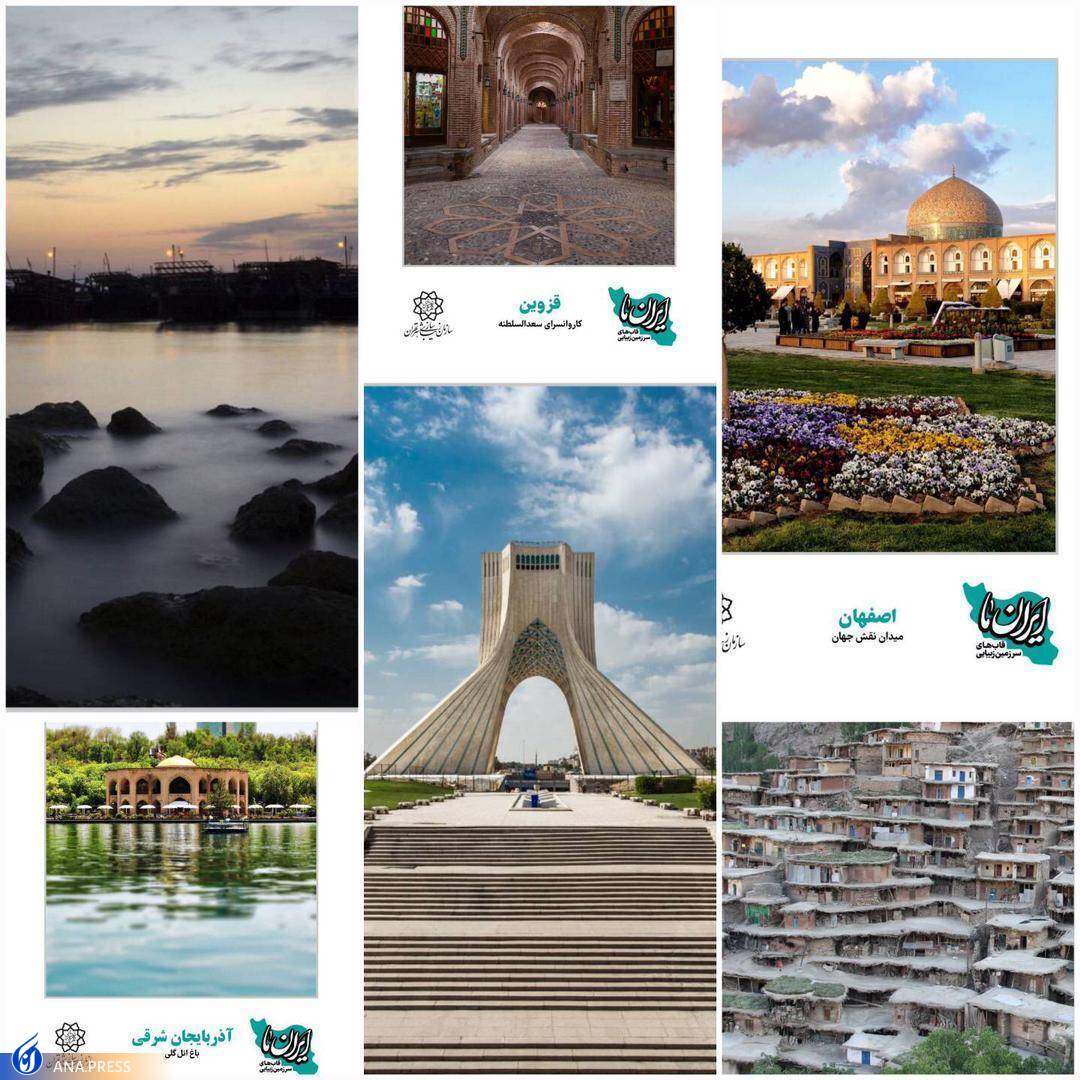 خوب و بد یک طرح برای معرفی جاذبههای ایران ما خوب و بد یک طرح برای معرفی جاذبههای ایران ما