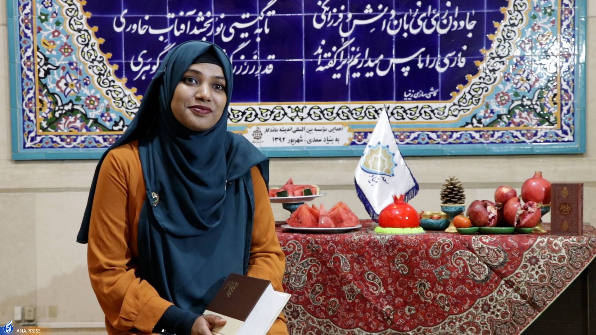 حافظ‌خوانی فارسی‌آموزان کشورهای مختلف در «یلدا»