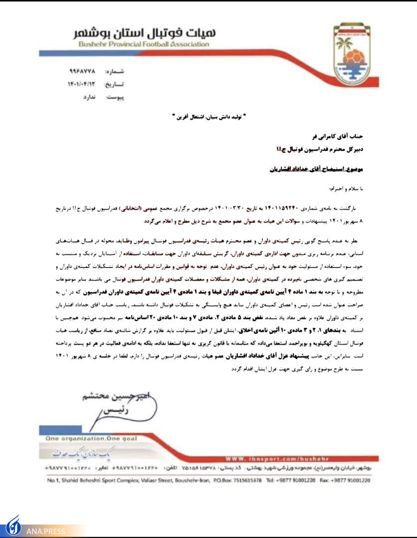 رمزگشایی از انتخاب داور دربی بدون مشورت با اعضای کمیته داوران رمزگشایی از انتخاب داور دربی بدون مشورت با اعضای کمیته داوران