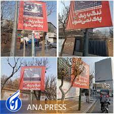 شهرداری دخالتی در چاپ بنرهای مقابل سفارت ندارد شهرداری دخالتی در چاپ بنرهای مقابل سفارت ندارد