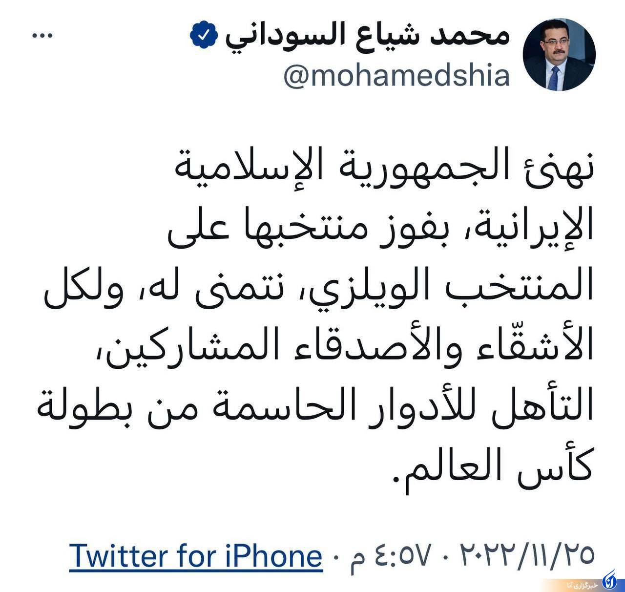 نخست وزیر عراق پیروزی تیم ملی ایران مقابل ولز را تبریک گفت