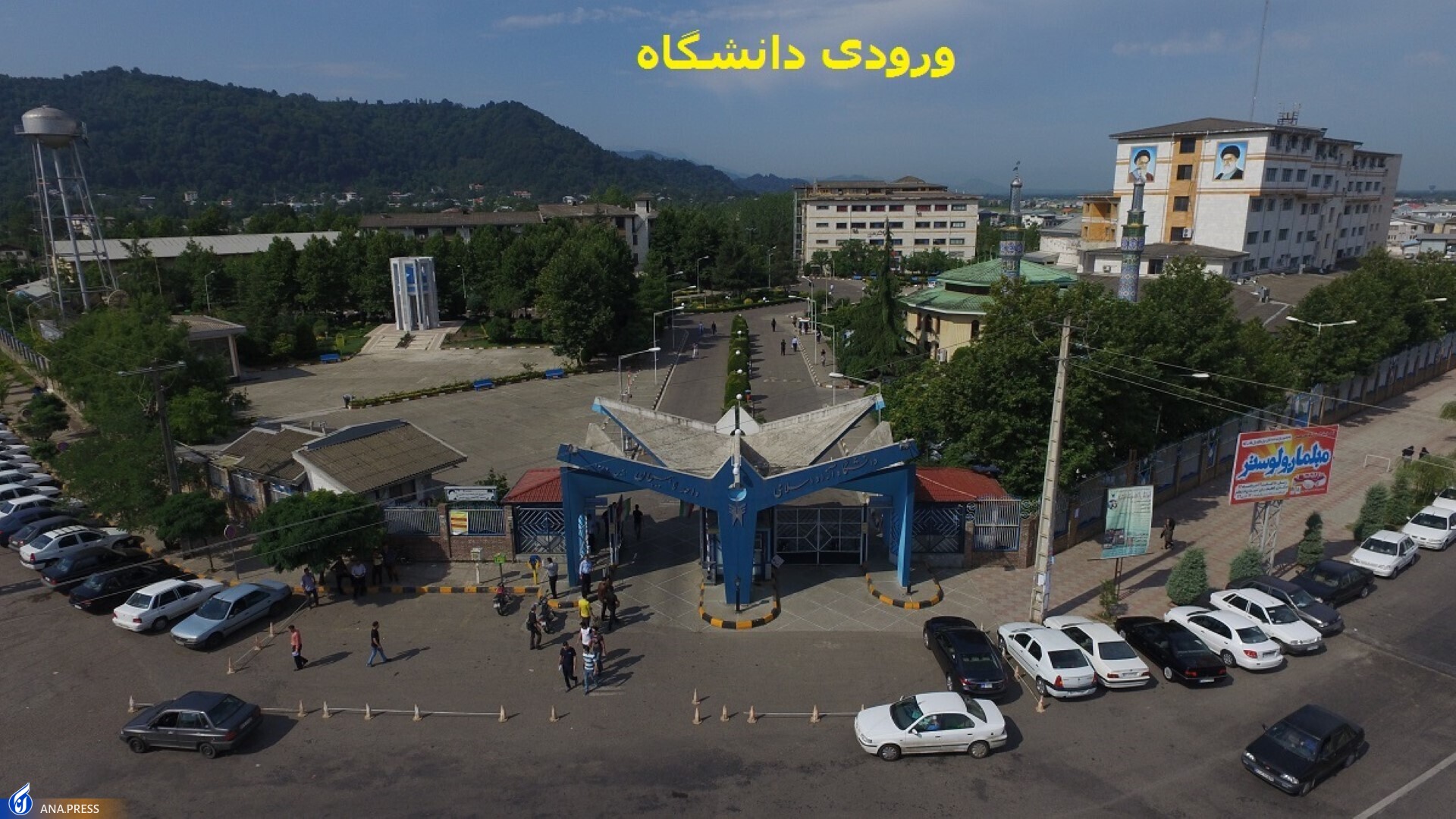 ارزیابی سیر تا پیازی عملکرد دانشگاه آزاد لاهیجان در حوزه‌های نوآوری، پژوهشی و آموزشی