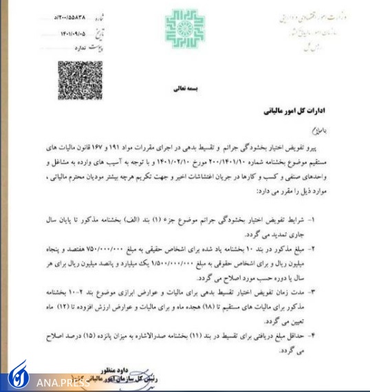 بخشودگی جرایم مالیاتی مشاغلی که در اغتشاشات اخیر آسیب دیدند بخشودگی جرایم مالیاتی مشاغلی که در اغتشاشات اخیر آسیب دیدند