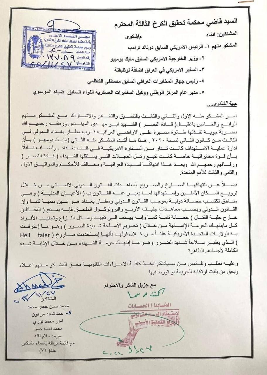 برادر ابومهدی المهندس علیه ترامپ و پمپئو در دادگاه شکایت کرد برادر ابومهدی المهندس علیه ترامپ و پمپئو در دادگاه شکایت کرد