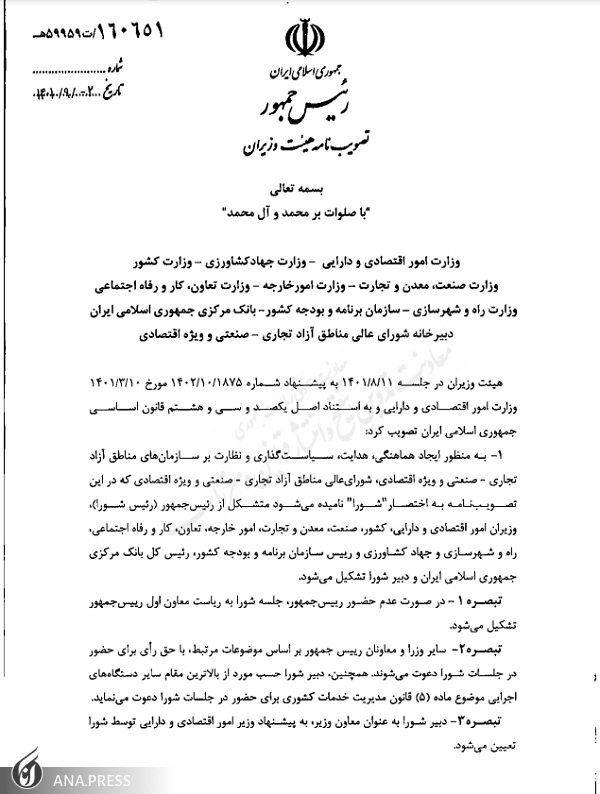 دبیر شورای عالی مناطق آزاد، در حکم معاون وزیر اقتصاد شد