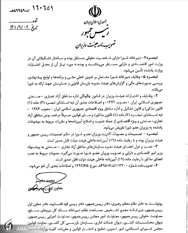 دبیر شورای عالی مناطق آزاد، در حکم معاون وزیر اقتصاد شد