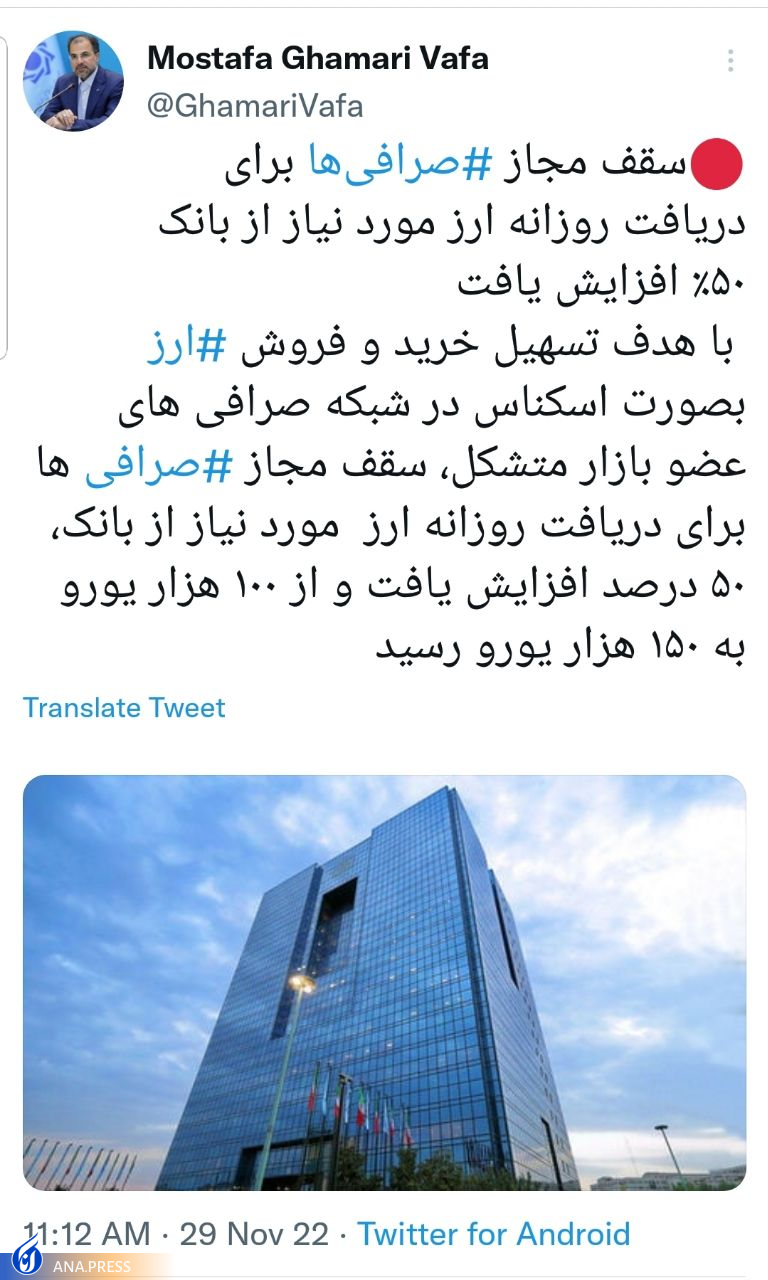 افزایش ۵۰ درصدی سقف دریافت روزانه ارز صرافیها افزایش ۵۰ درصدی سقف دریافت روزانه ارز صرافیها