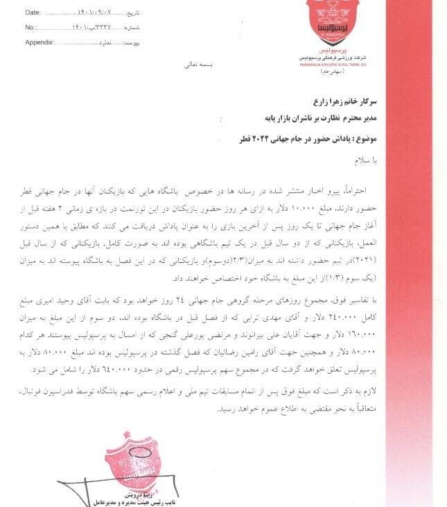 درآمد ۲۳۰ میلیاردی پرسپولیس از ملی‌پوشانش