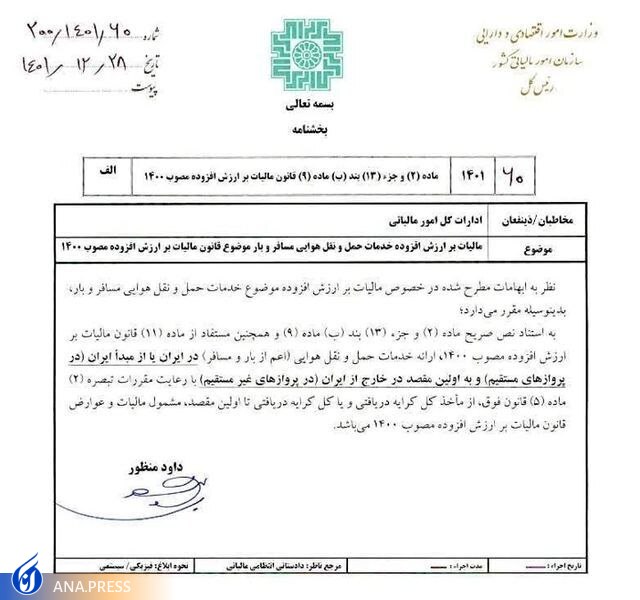 بلیت پرواز‌های خارجی هم مشمول ۹ درصد مالیات بر ارزش افزوده شد