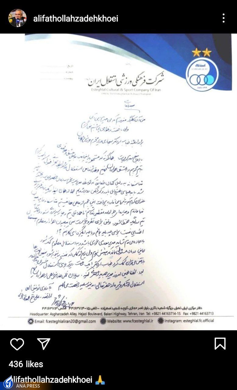 فتح الله زاده از مدیرعاملی استقلال استعفا کرد+عکس فتح الله زاده از مدیرعاملی استقلال استعفا کرد+عکس