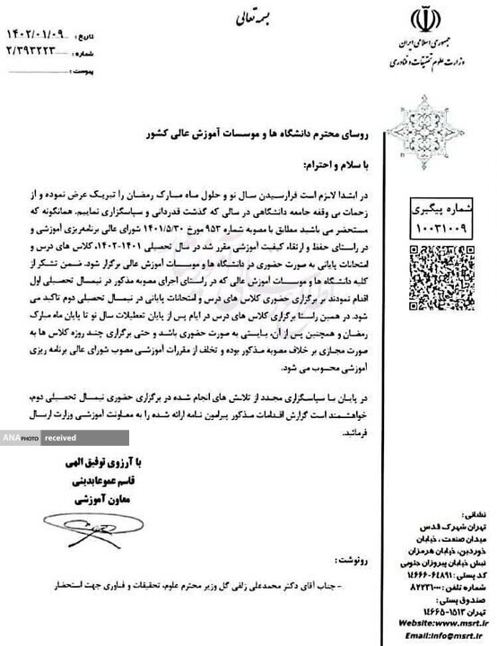 آموزش تمام دانشگاهها از امروز حضوری برگزار میشود آموزش تمام دانشگاهها از امروز حضوری برگزار میشود