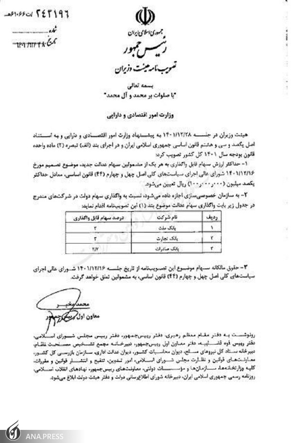 سبد پرتفوی جاماندگان سهام عدالت مشخص شد + اسامی شرکتها سبد پرتفوی جاماندگان سهام عدالت مشخص شد + اسامی شرکتها