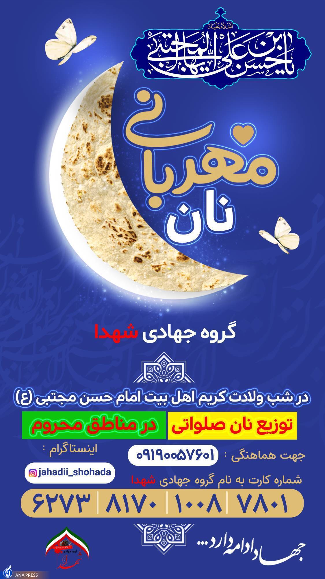 توزیع نان در مناطق محروم همزمان با میلاد کریم اهل بیت(ع) توزیع نان در مناطق محروم همزمان با میلاد کریم اهل بیت(ع)