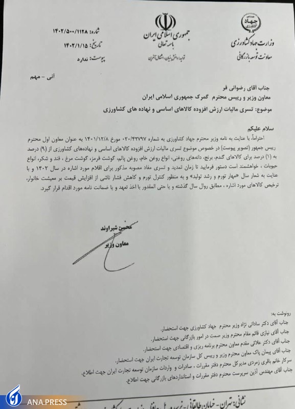 مالیات بر ارزش افزوده واردات کالاهای اساسی از ۹ به یک درصد کاهش یافت مالیات بر ارزش افزوده واردات کالاهای اساسی از ۹ به یک درصد کاهش یافت