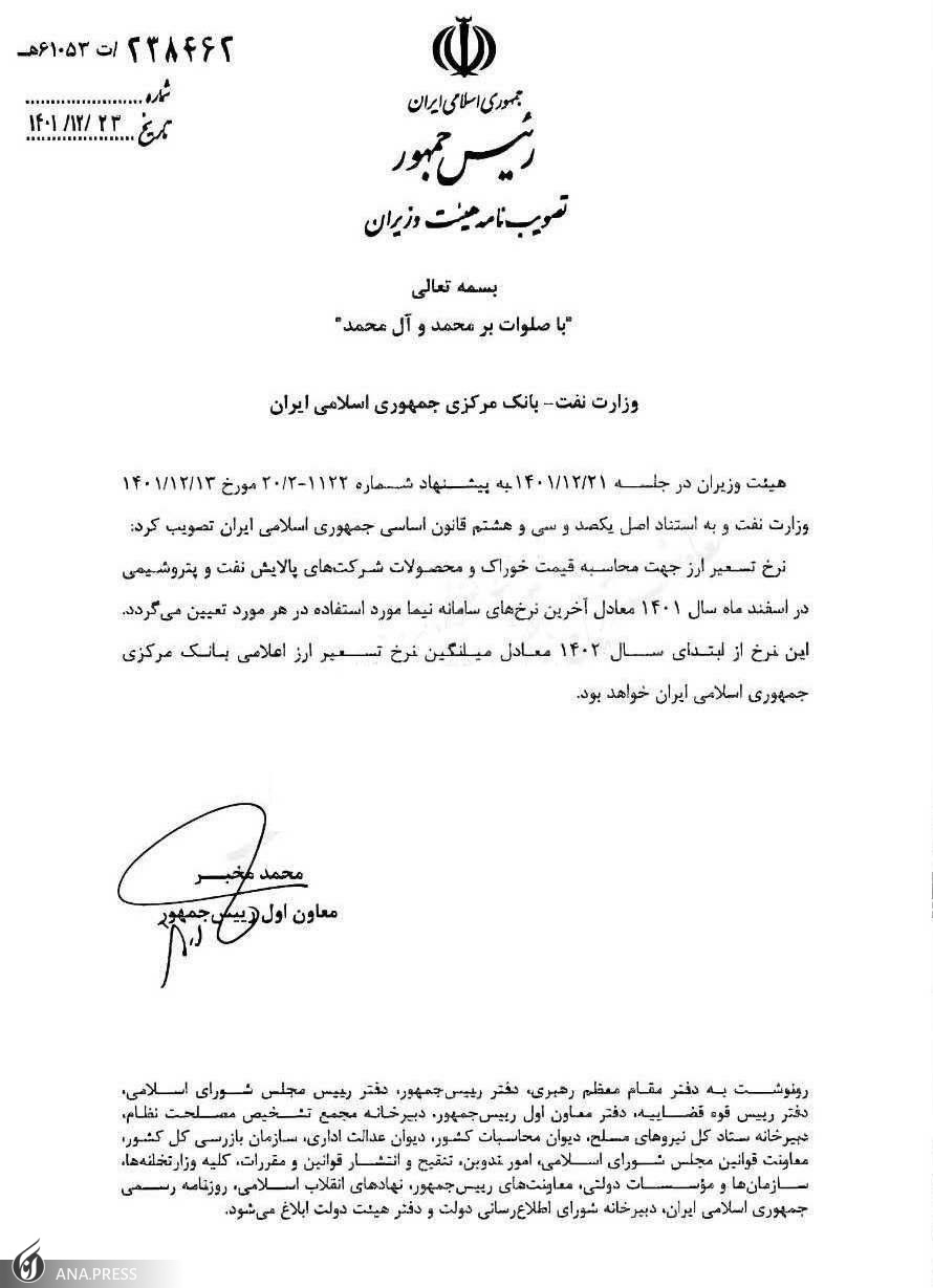 کاهش ۸ هزار تومانی نرخ تسعیر ارز برای خوراک پتروشیمیها کاهش ۸ هزار تومانی نرخ تسعیر ارز برای خوراک پتروشیمیها