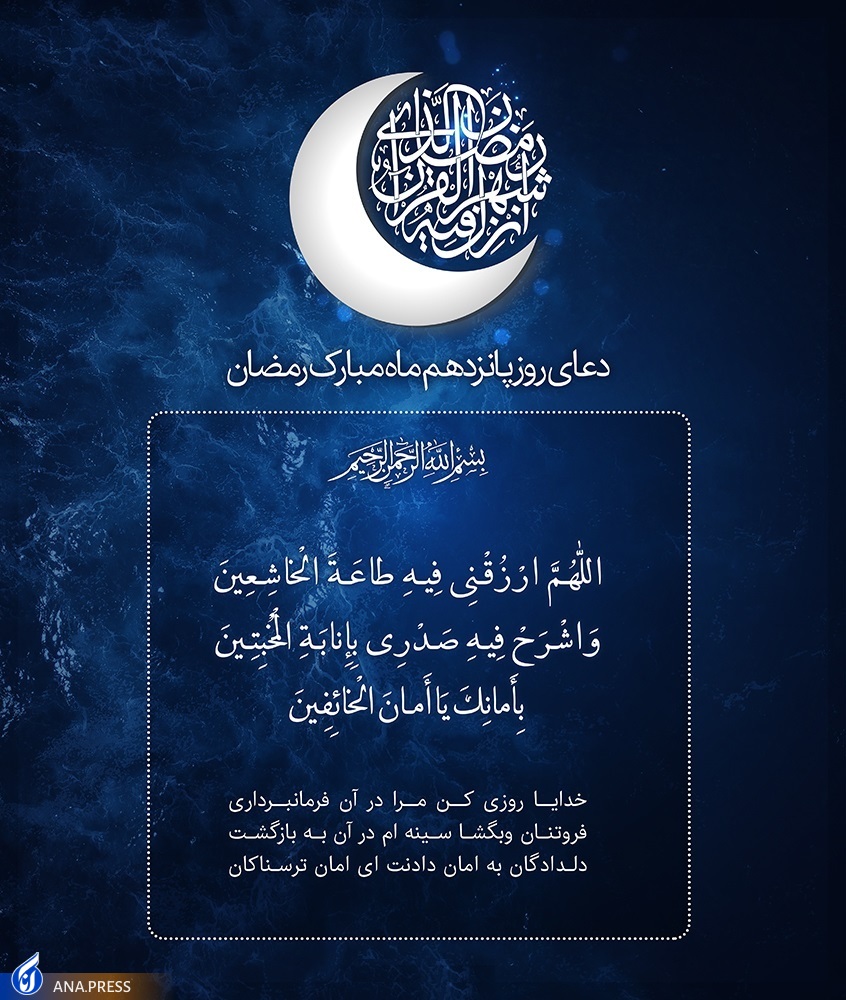 دعای روز پانزدهم ماه مبارک رمضان +صوت دعای روز پانزدهم ماه مبارک رمضان +صوت