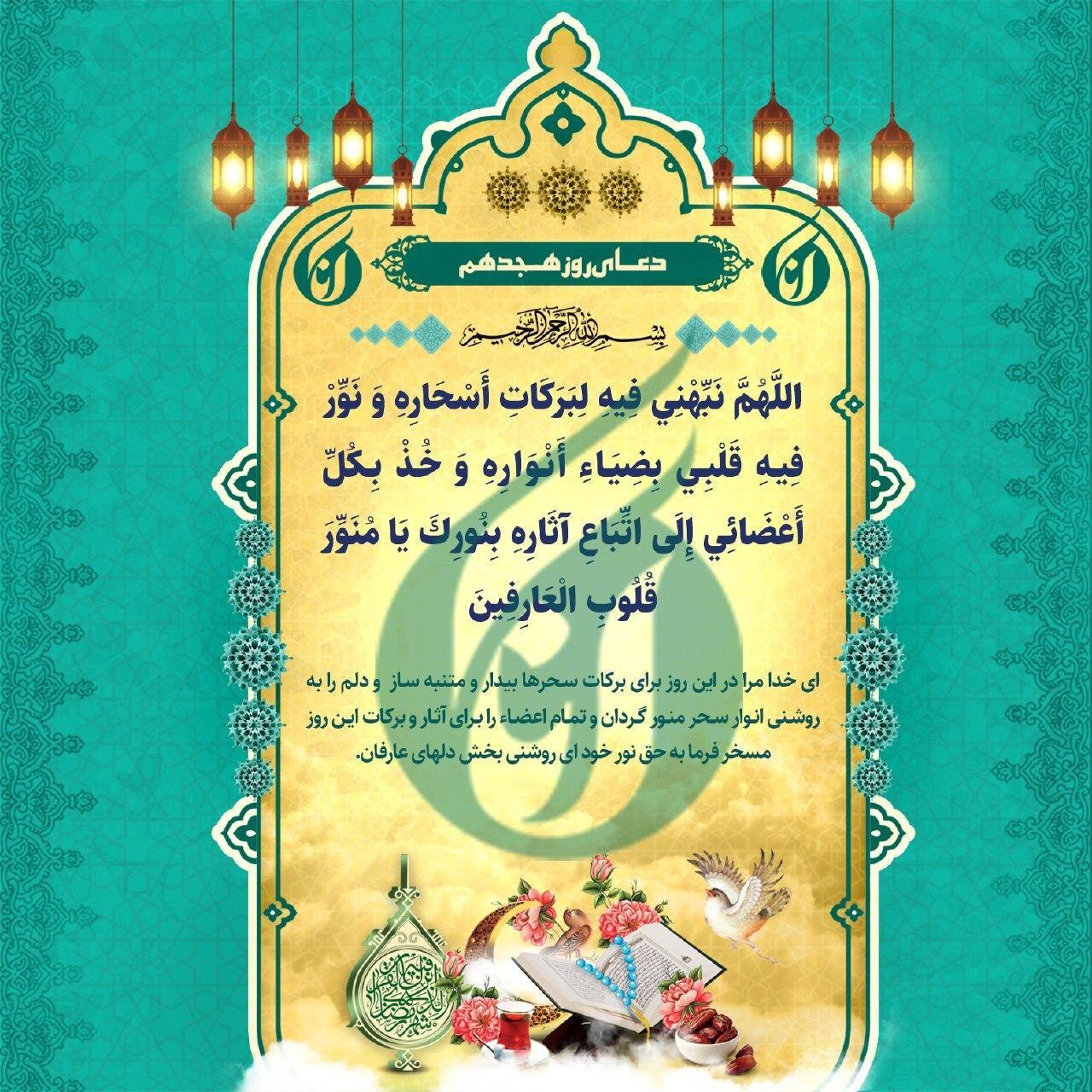 دعای روز هجدهم ماه مبارک رمضان +صوت