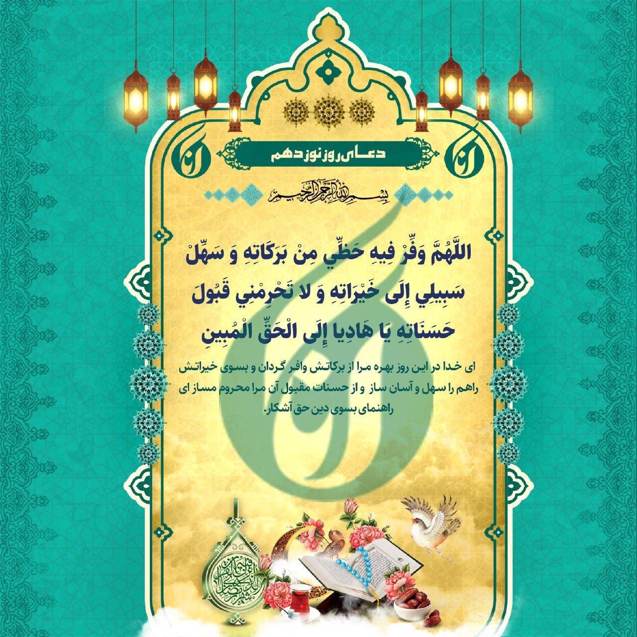 دعای روز نوزدهم ماه مبارک رمضان +صوت