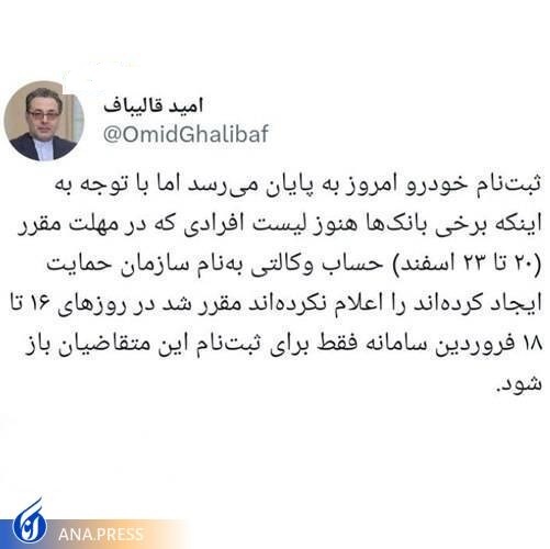 سومین مهلت جاماندگان ثبت نام خودرو‌های داخلی آغاز شد