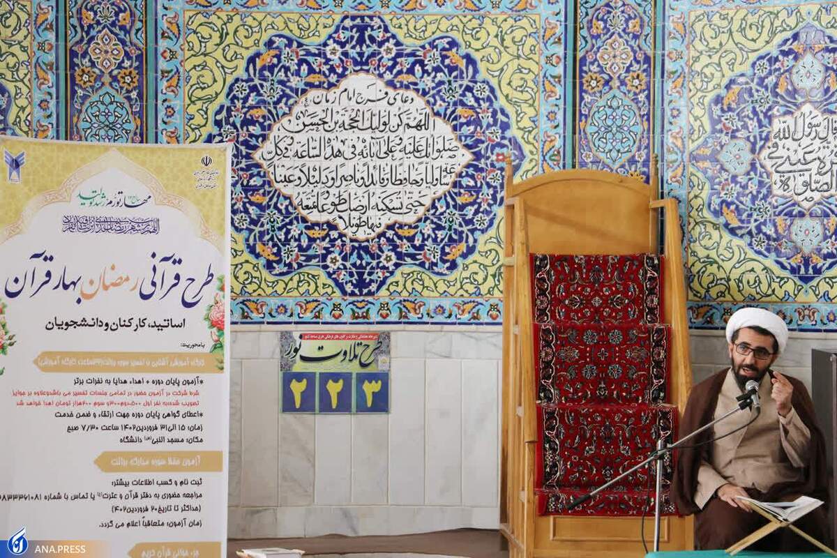 اجرای طرح قرآنی رمضان در دانشگاه آزاد شهرکرد