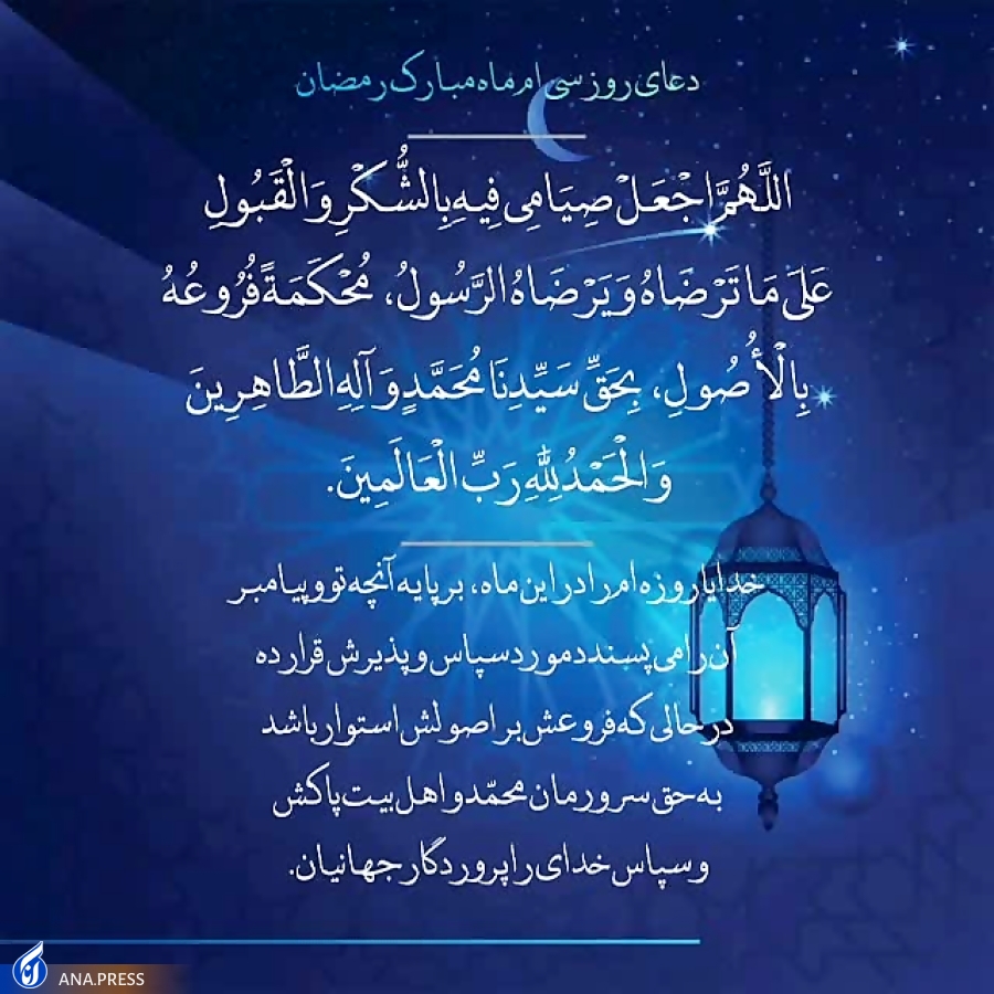 دعای روز سی‌ام ماه مبارک رمضان +صوت