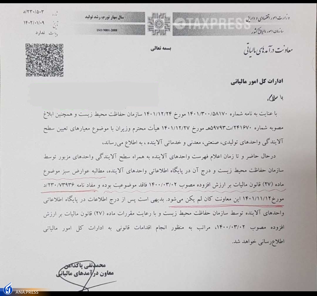 اخذ عوارض آلایندگی از واحد‌های صنعتی متوقف شد