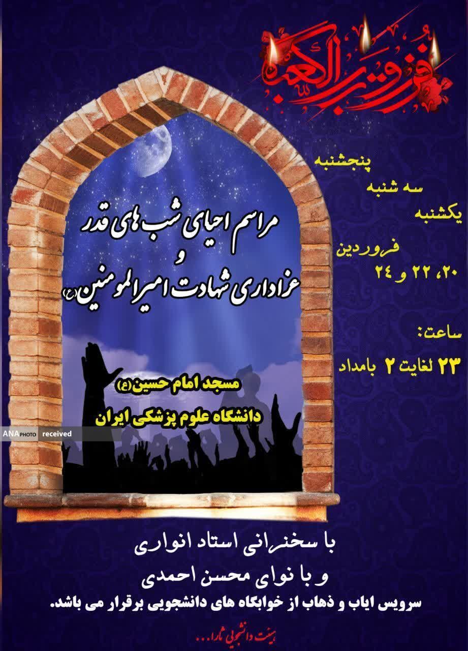 دانشگاه علوم پزشکی ایران