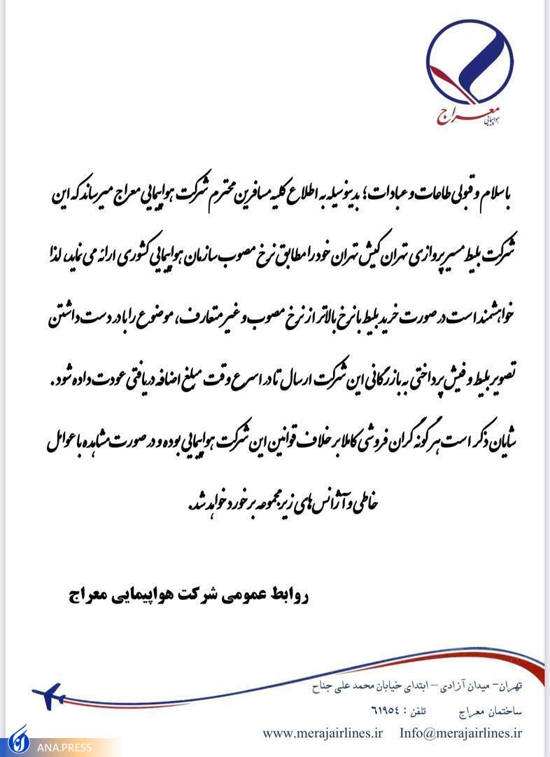 مابهالتفاوت قیمت بلیت پروازهای کیش به مسافران بازگشت داده میشود مابهالتفاوت قیمت بلیت پروازهای کیش به مسافران بازگشت داده میشود