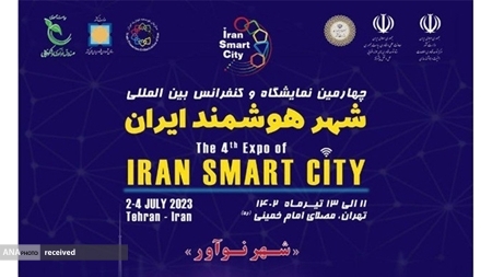 چهارمین نمایشگاه و کنفرانس شهر هوشمند ایران برگزار میشود چهارمین نمایشگاه و کنفرانس شهر هوشمند ایران برگزار میشود