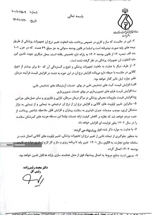 نامه مهم رئیس سازمان نظام پزشکی به رئیسی نامه مهم رئیس سازمان نظام پزشکی به رئیسی