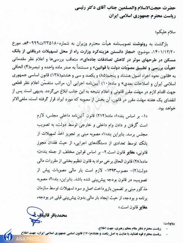 قالیباف مجوز اخذ وام وزارت راه از بانک مسکن را لغو کرد