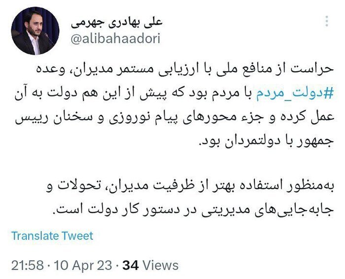 خبر سخنگوی دولت از جابه‌جایی‌های مدیریتی در دولت