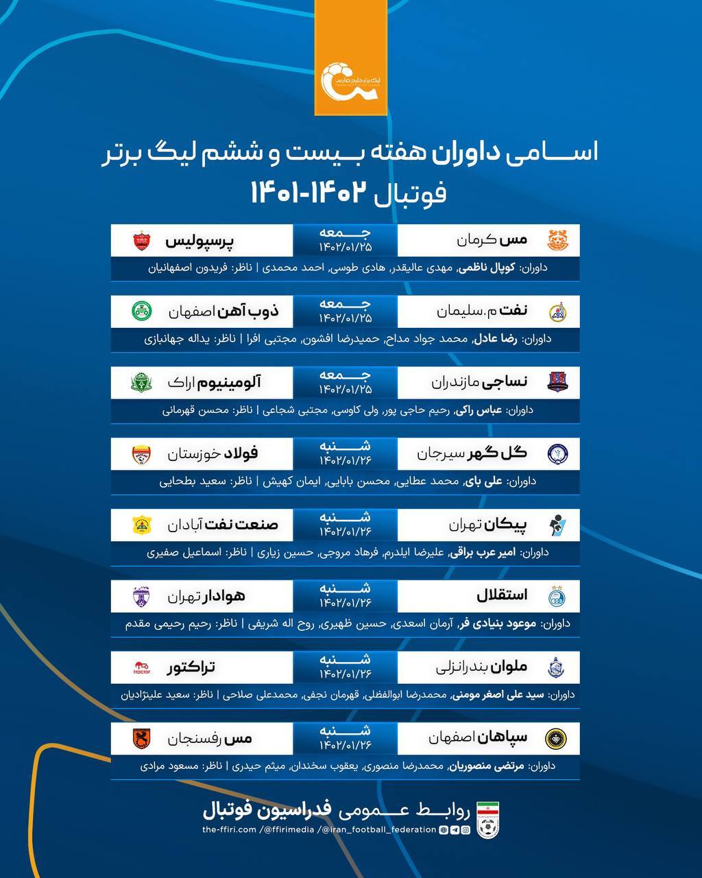 داوران داوران