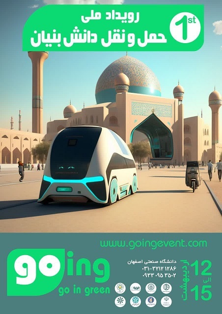 نخستین رویداد ملی حملونقل هوشمند دانشبنیان برگزار میشود نخستین رویداد ملی حملونقل هوشمند دانشبنیان برگزار میشود