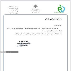 تحولی در اداره تجهیزات پزشکی