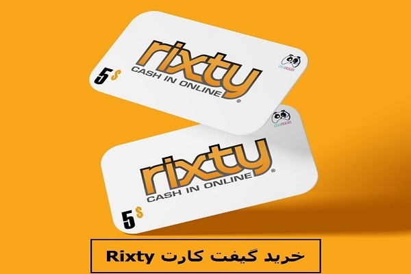 خرید گیفت کارت ریکستی Rixty از مای ممبر