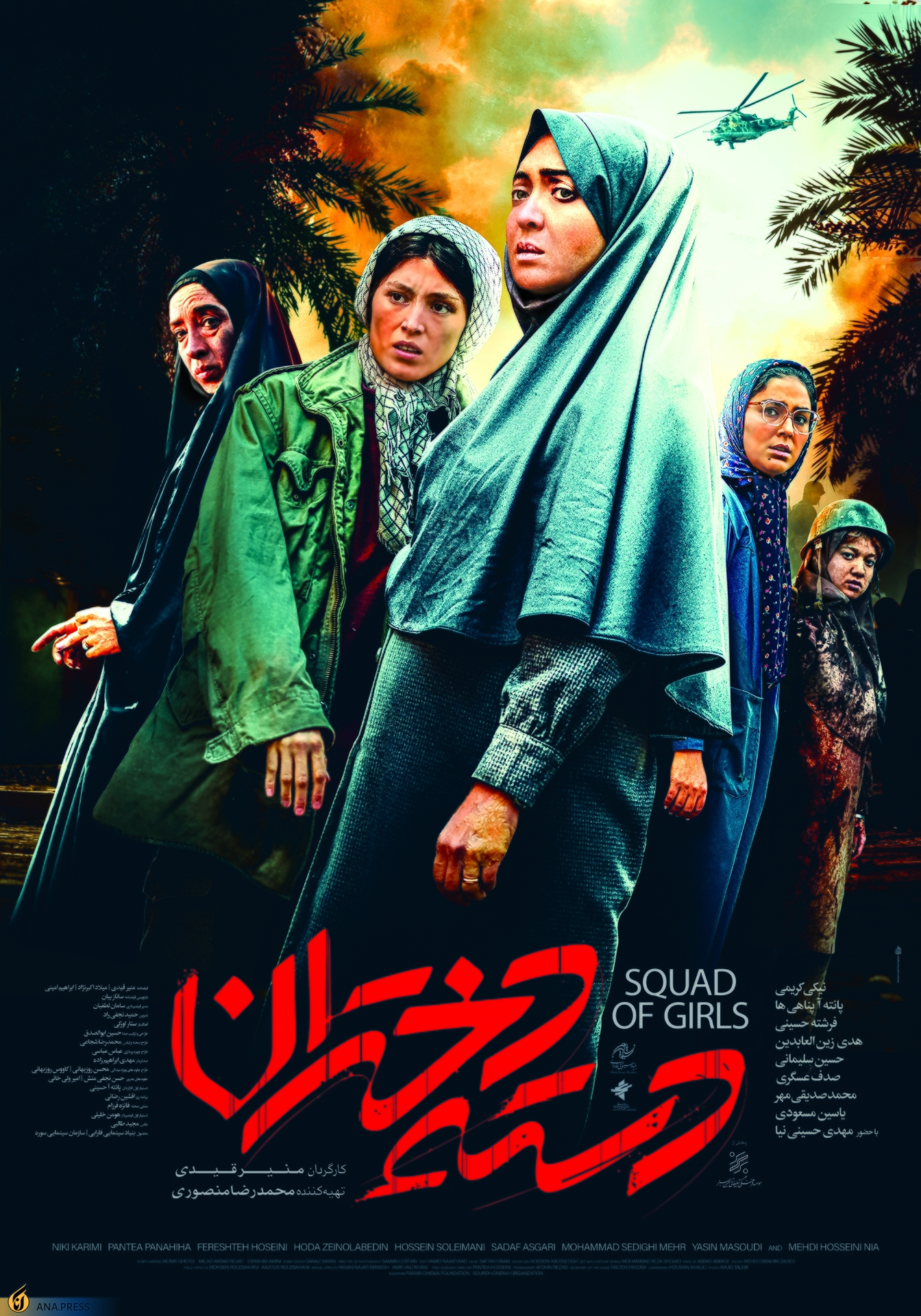 پوستر رسمی «دسته دختران» رونمایی شد پوستر رسمی «دسته دختران» رونمایی شد