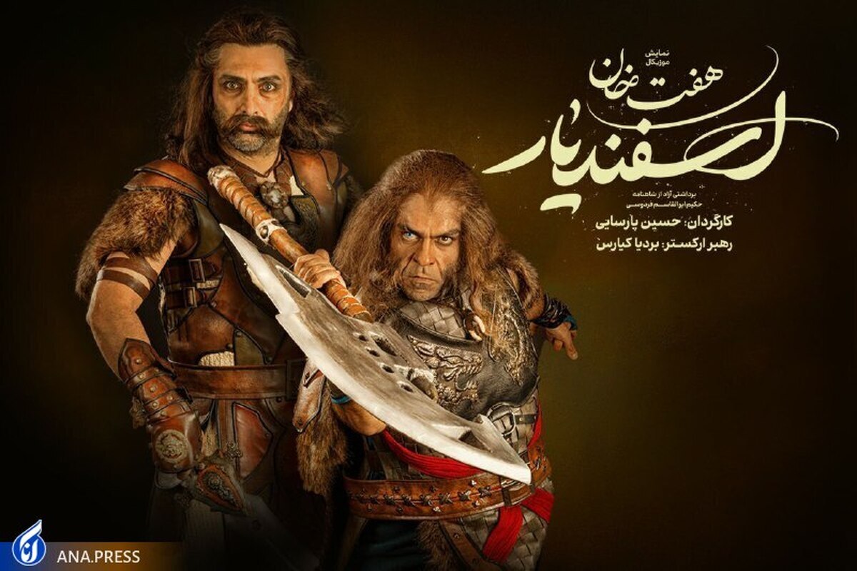 ملاک ارزیابی «هفت خان اسفندیار» خروجی اثر است نه سرمایهگذار ملاک ارزیابی «هفت خان اسفندیار» خروجی اثر است نه سرمایهگذار