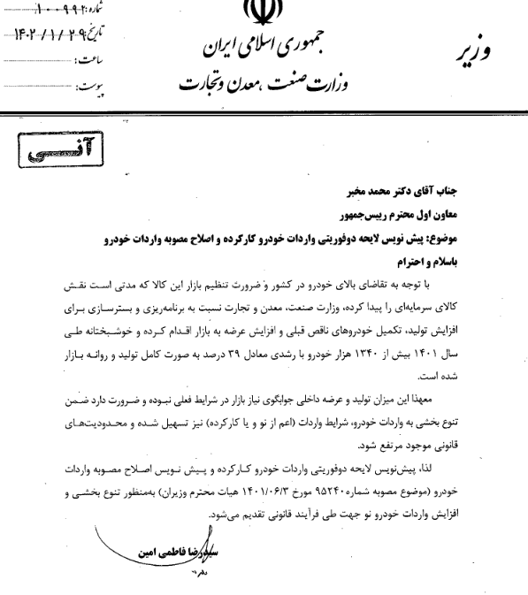 واردات خودروی دست دوم به کشور آزاد خواهد شد؟ نامه