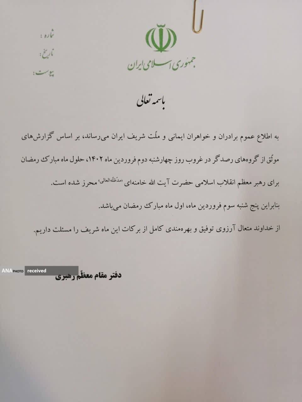 فردا (پنجشنبه) اول ماه مبارک رمضان است فردا (پنجشنبه) اول ماه مبارک رمضان است