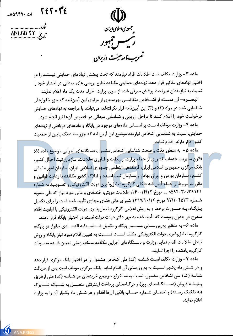 آیین‌‍‌نامه ماده (۴۵) قانون مالیات بر ارزش افزوده ابلاغ شد + سند