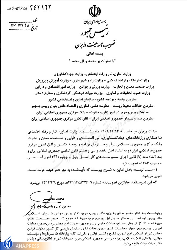 سند توسعه تعاون ابلاغ شد/ گام جدید دولت برای کاهش تصدی‌گری‌ها + سند